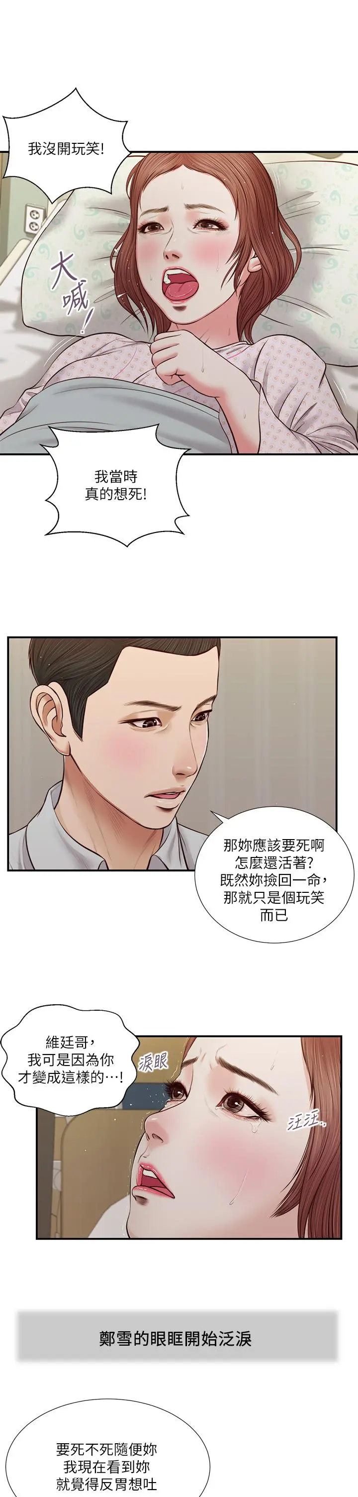 小妾 - 第71话-难看的离别 - page 2