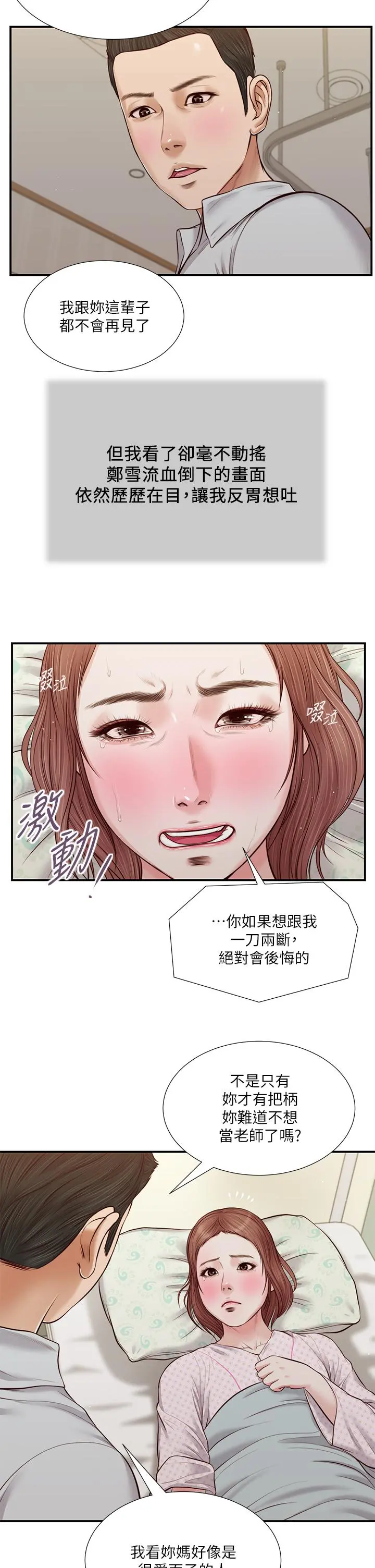 小妾 - 第71话-难看的离别 - page 3