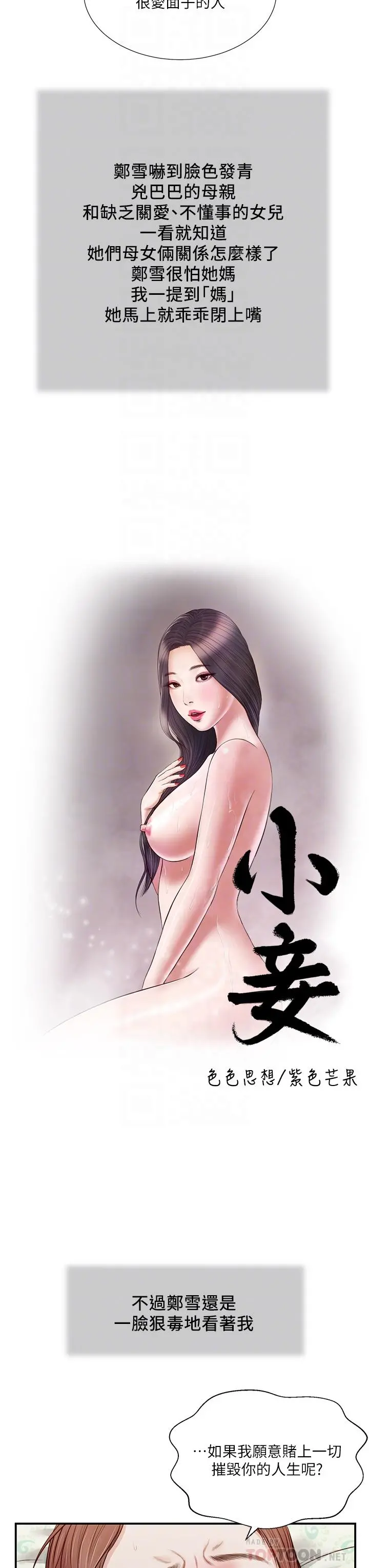 小妾 - 第71话-难看的离别 - page 4