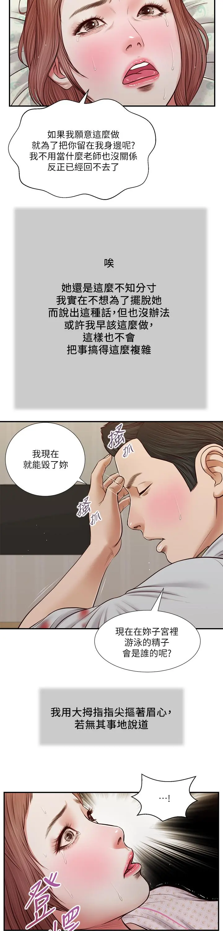 小妾 - 第71话-难看的离别 - page 5