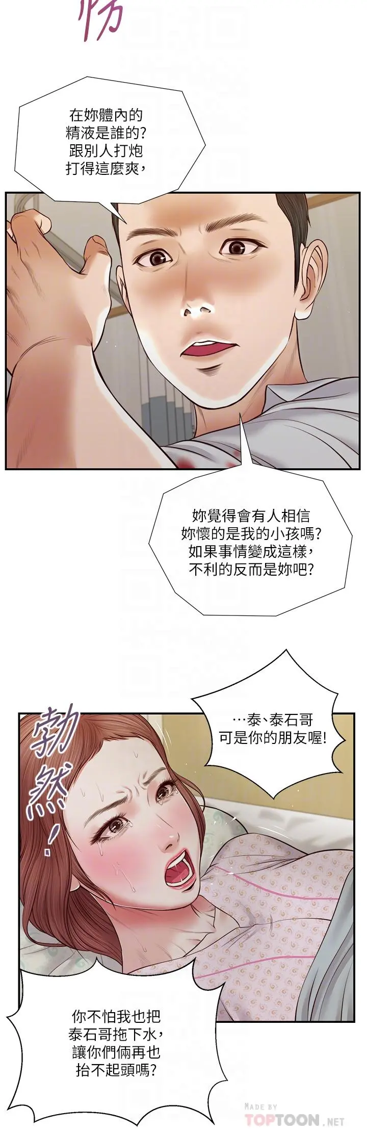 小妾 - 第71话-难看的离别 - page 6