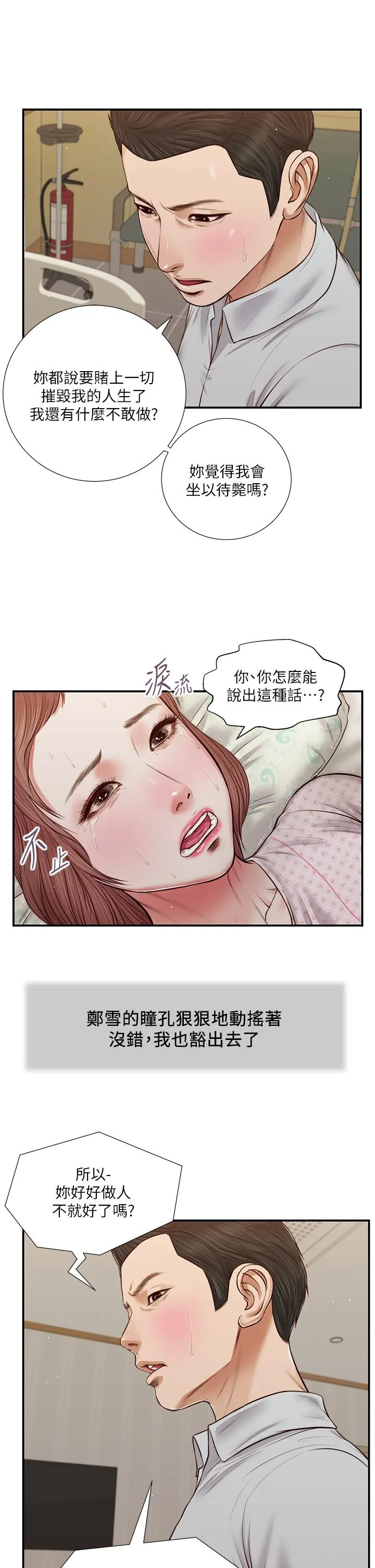 小妾 - 第71话-难看的离别 - page 7