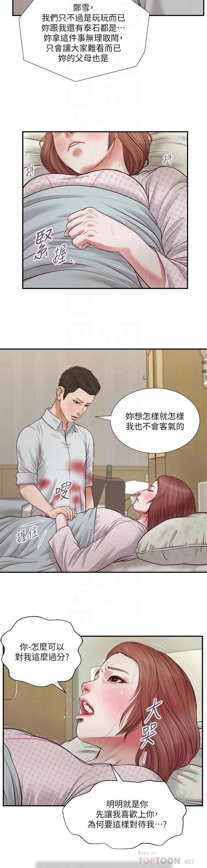 小妾 - 第71话-难看的离别 - page 8