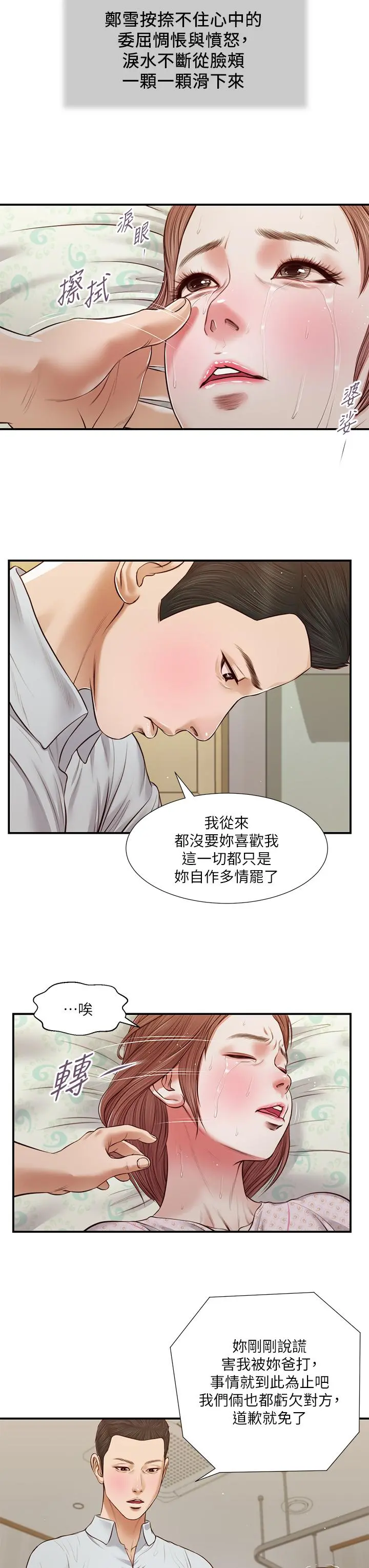 小妾 - 第71话-难看的离别 - page 9
