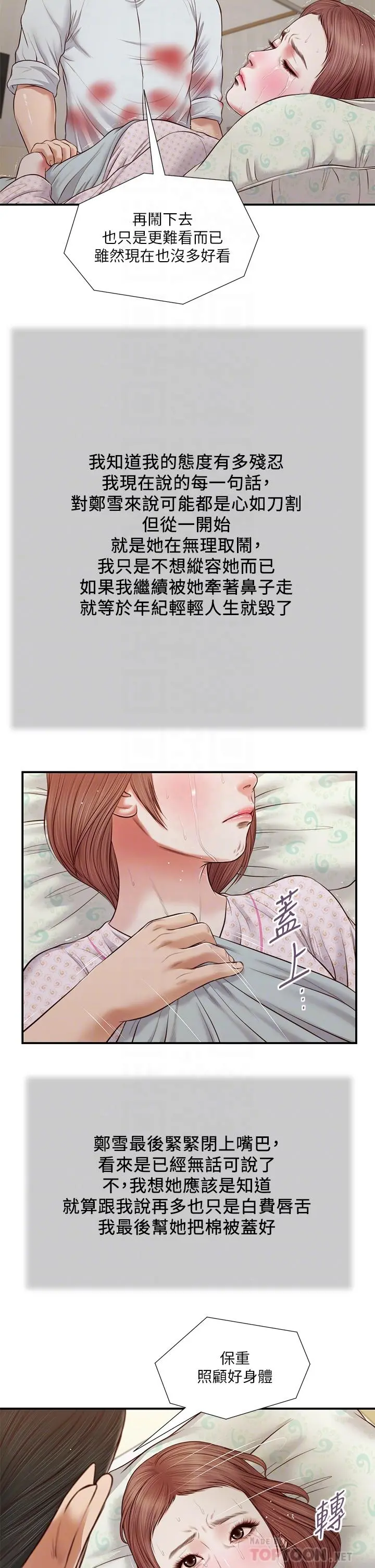 小妾 - 第71话-难看的离别 - page 10