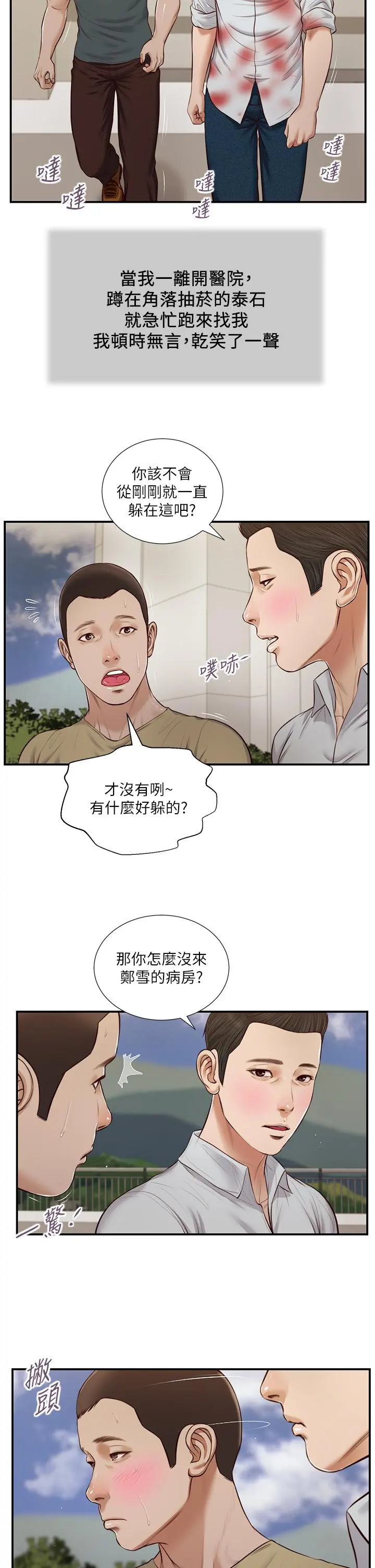 小妾 - 第71话-难看的离别 - page 13