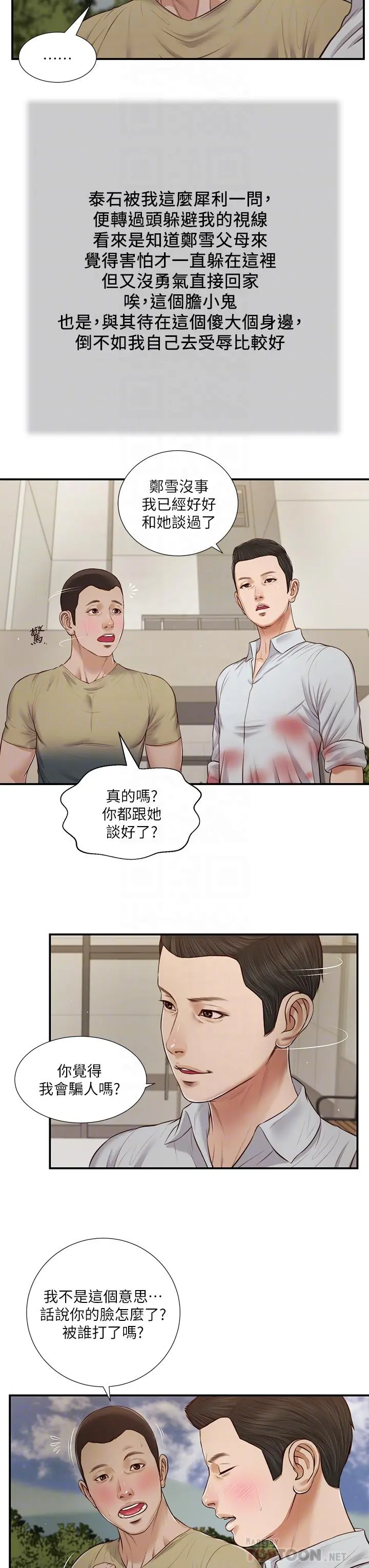 小妾 - 第71话-难看的离别 - page 14