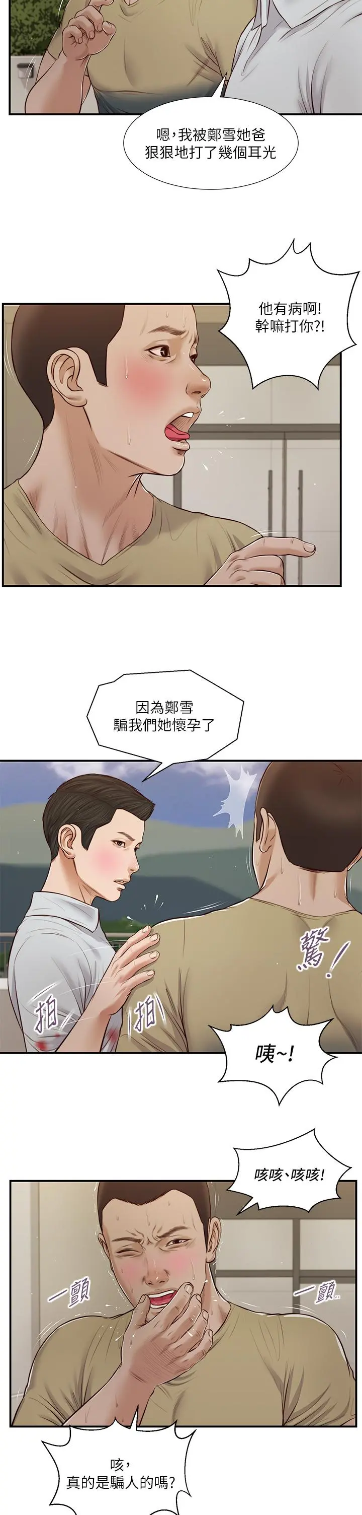 小妾 - 第71话-难看的离别 - page 15
