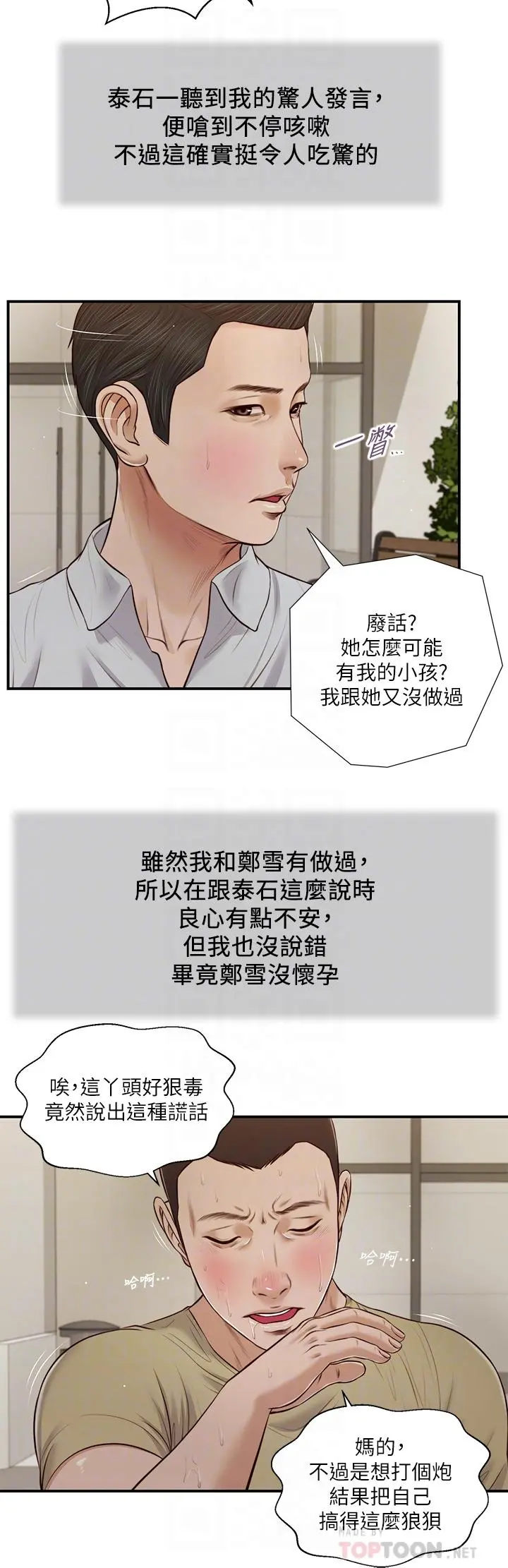 小妾 - 第71话-难看的离别 - page 16