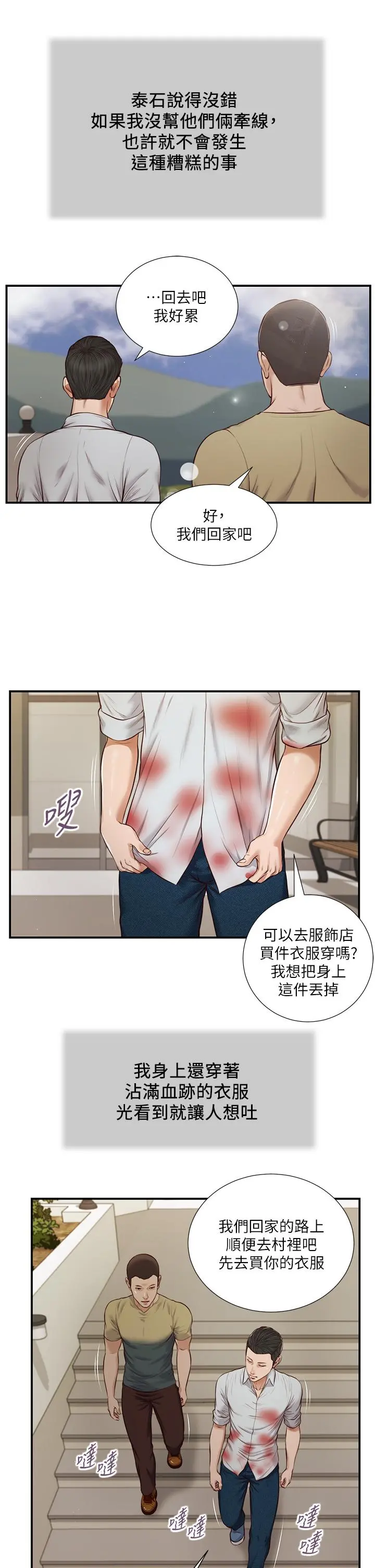 小妾 - 第71话-难看的离别 - page 17