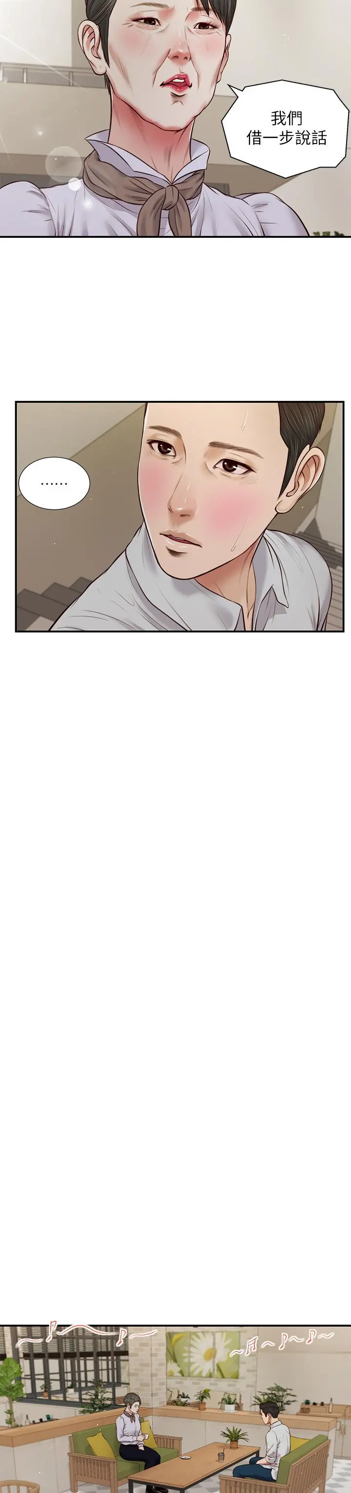 小妾 - 第71话-难看的离别 - page 19
