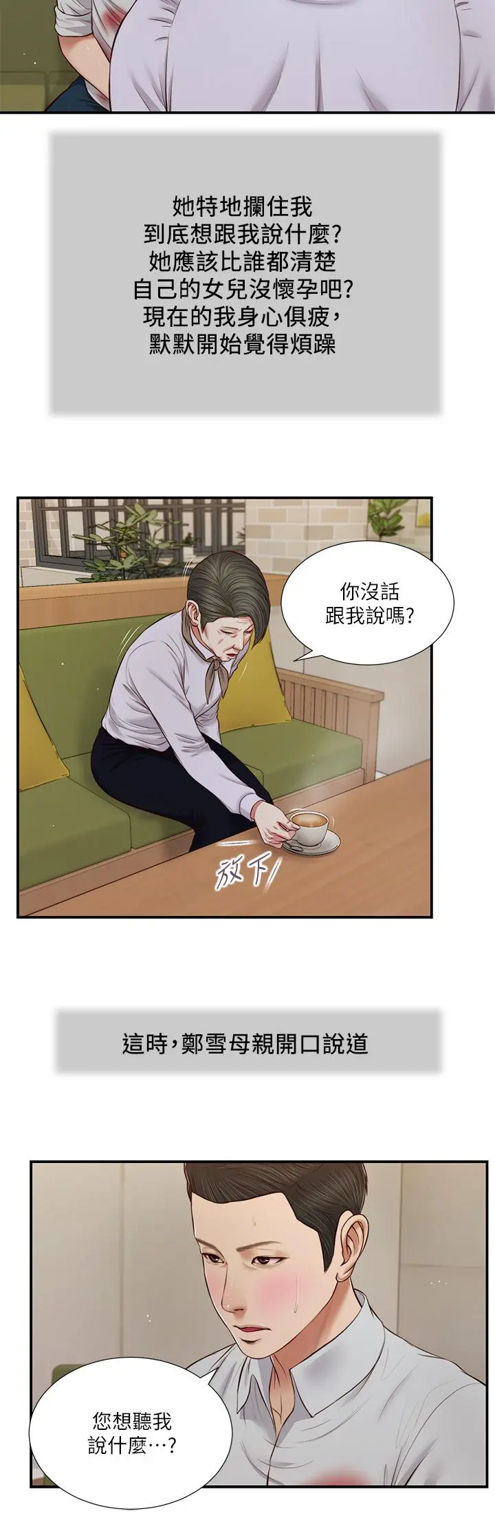 小妾 - 第71话-难看的离别 - page 21