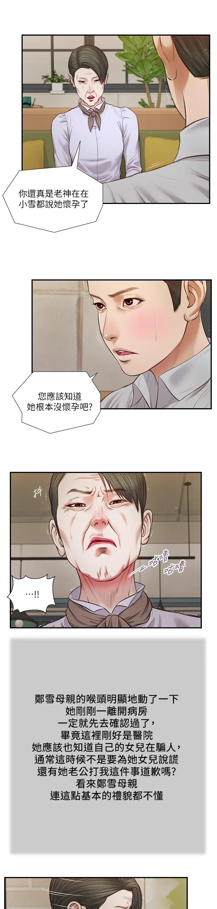 小妾 - 第71话-难看的离别 - page 22