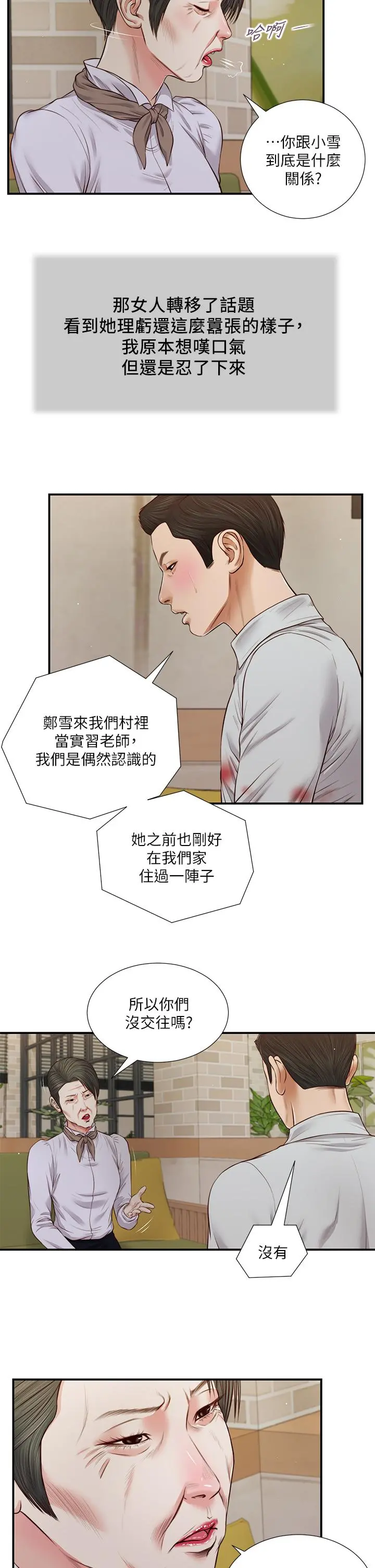小妾 - 第71话-难看的离别 - page 23