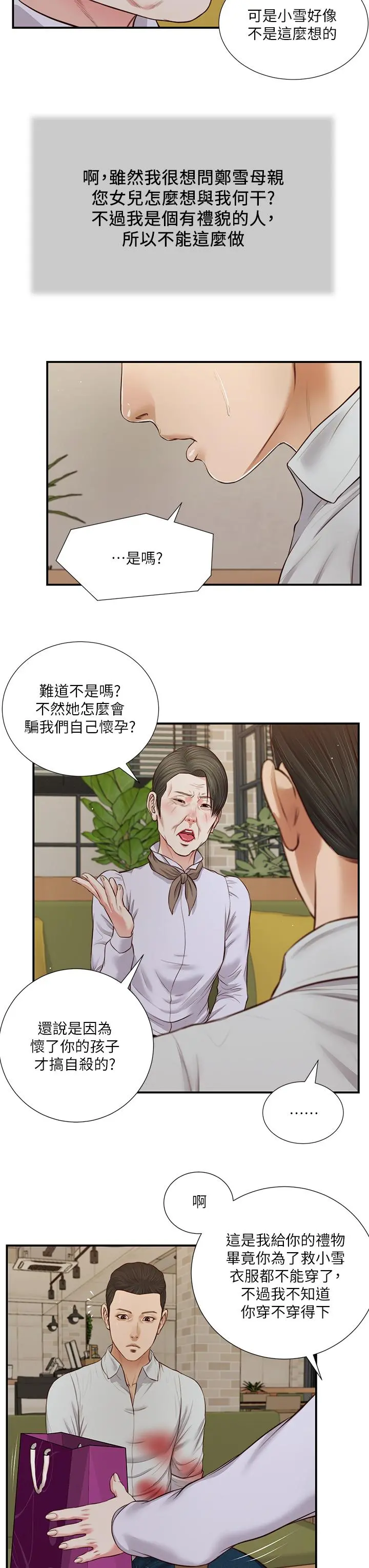 小妾 - 第71话-难看的离别 - page 24