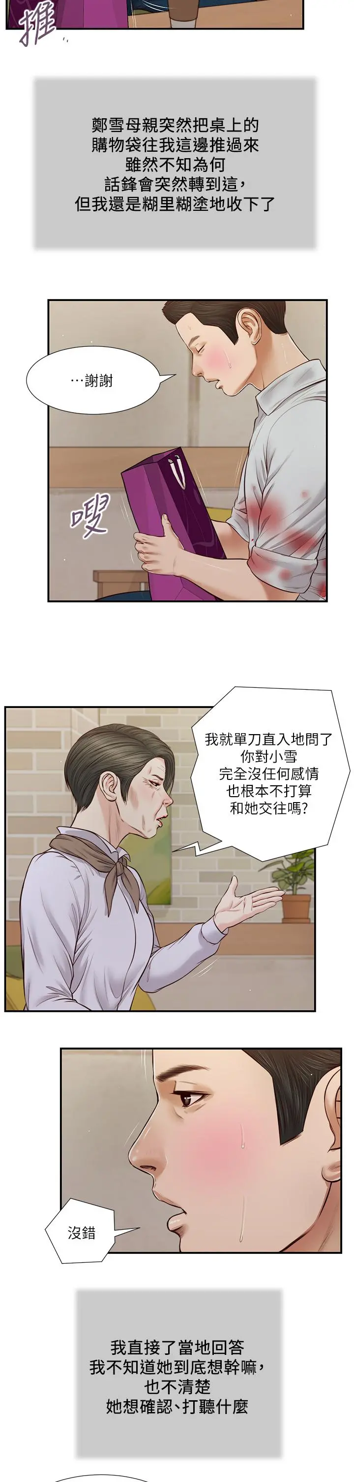 小妾 - 第71话-难看的离别 - page 25