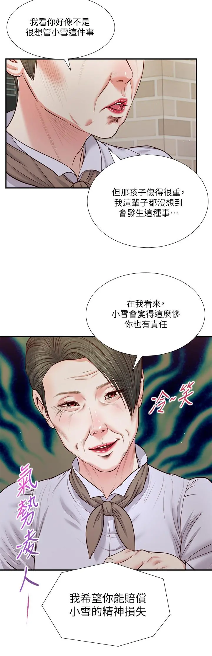 小妾 - 第71话-难看的离别 - page 26