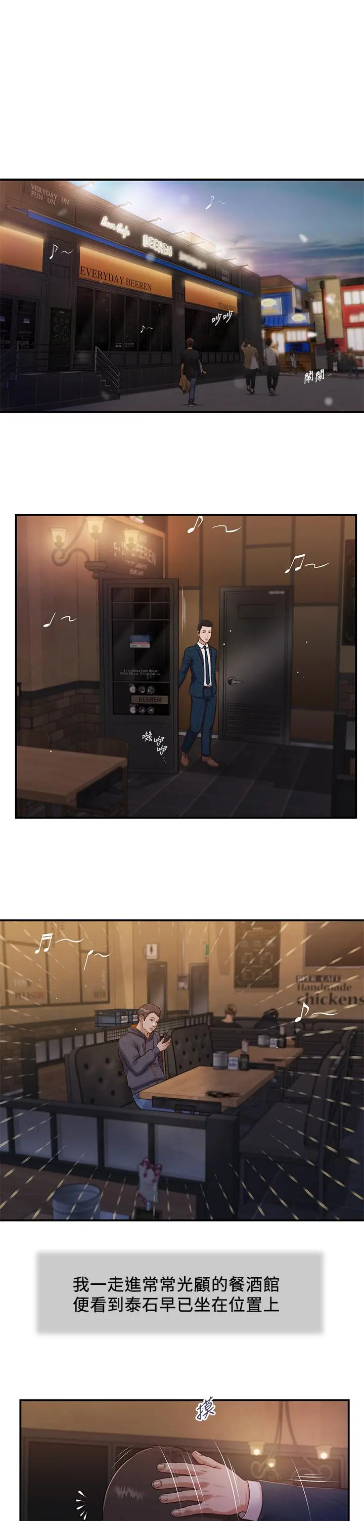 小妾 - 第84话-我家又出事了吗 - page 2