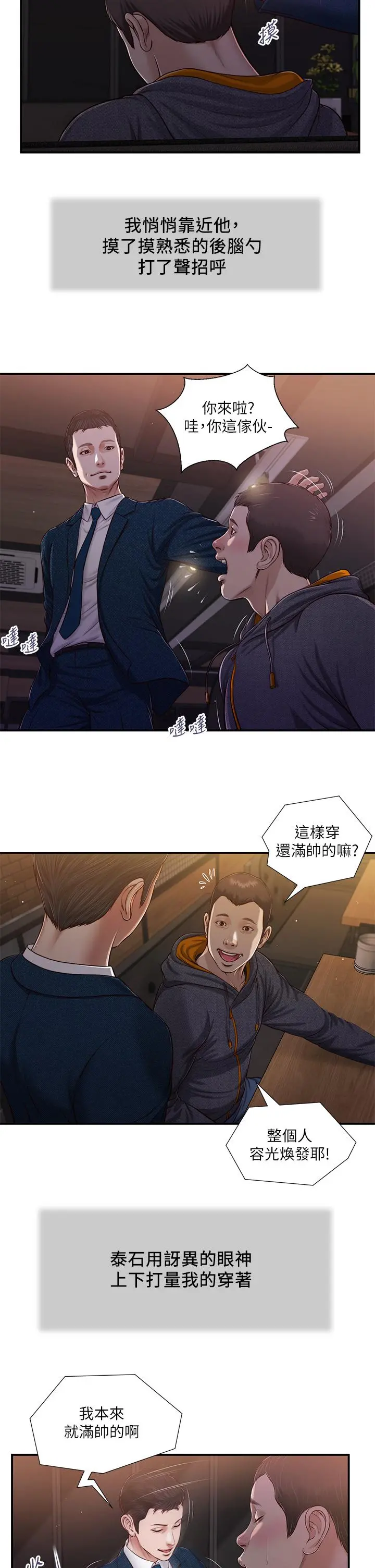 小妾 - 第84话-我家又出事了吗 - page 3