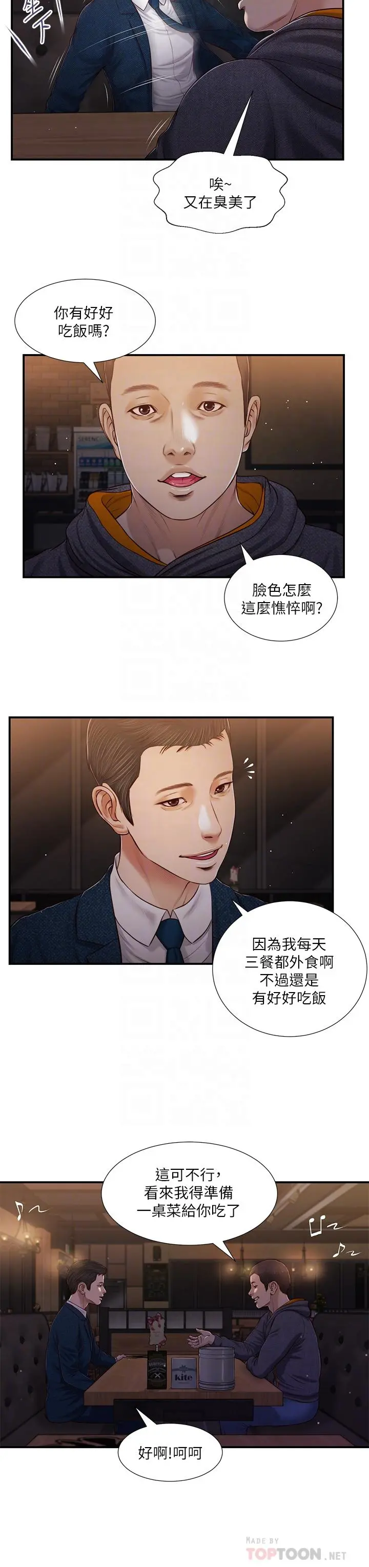 小妾 - 第84话-我家又出事了吗 - page 4