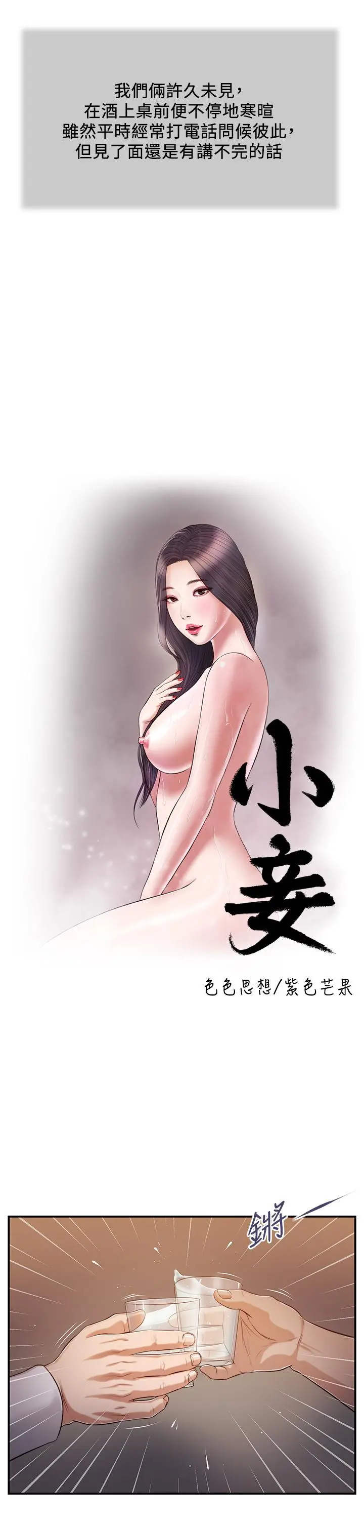 小妾 - 第84话-我家又出事了吗 - page 5