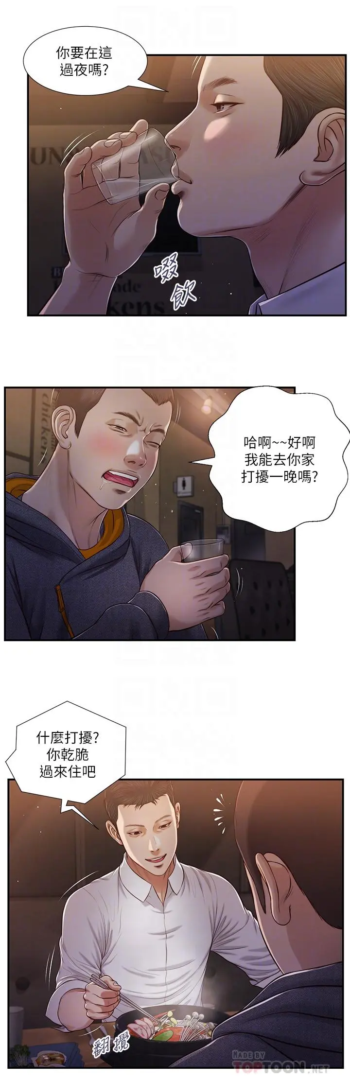 小妾 - 第84话-我家又出事了吗 - page 6