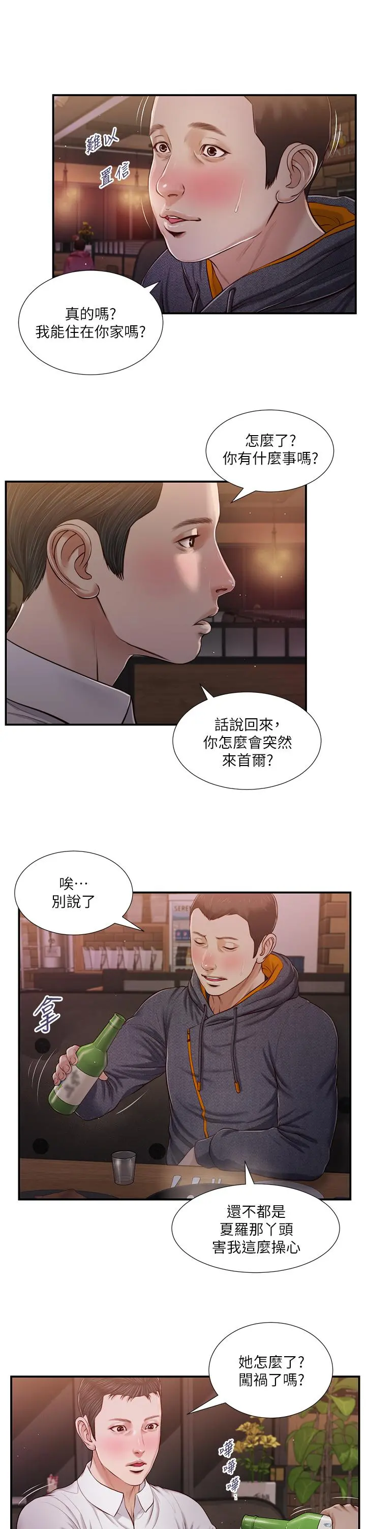 小妾 - 第84话-我家又出事了吗 - page 7