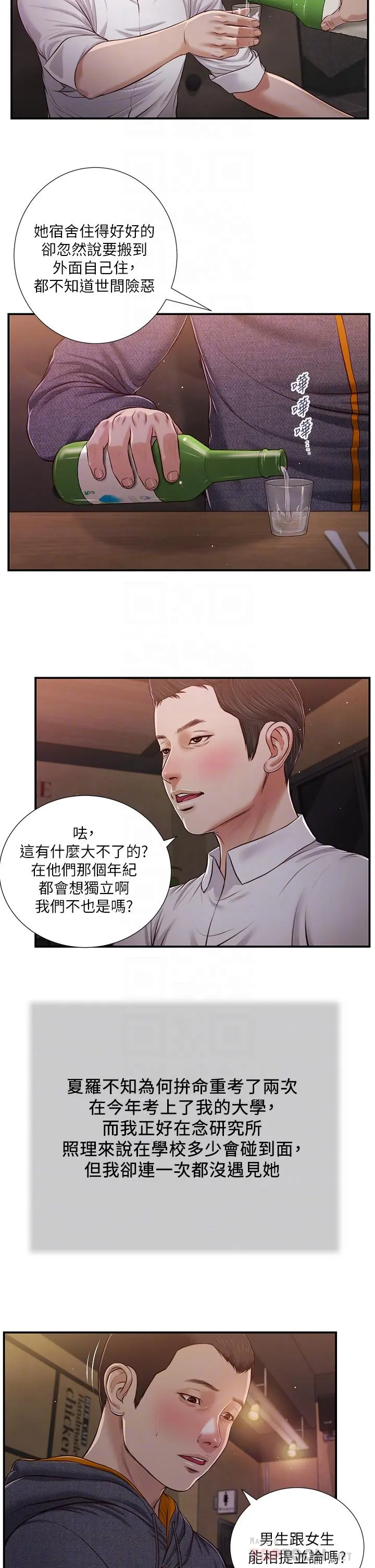 小妾 - 第84话-我家又出事了吗 - page 8