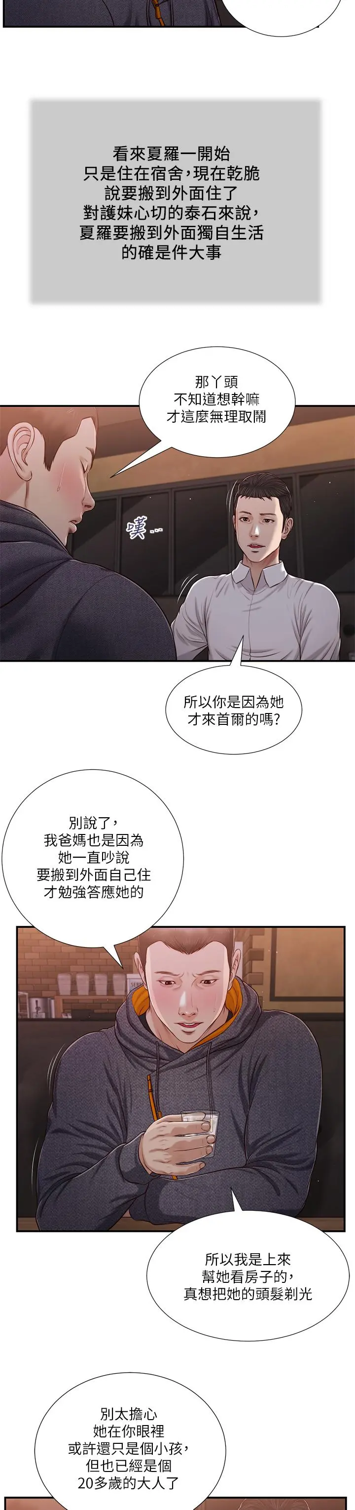 小妾 - 第84话-我家又出事了吗 - page 9
