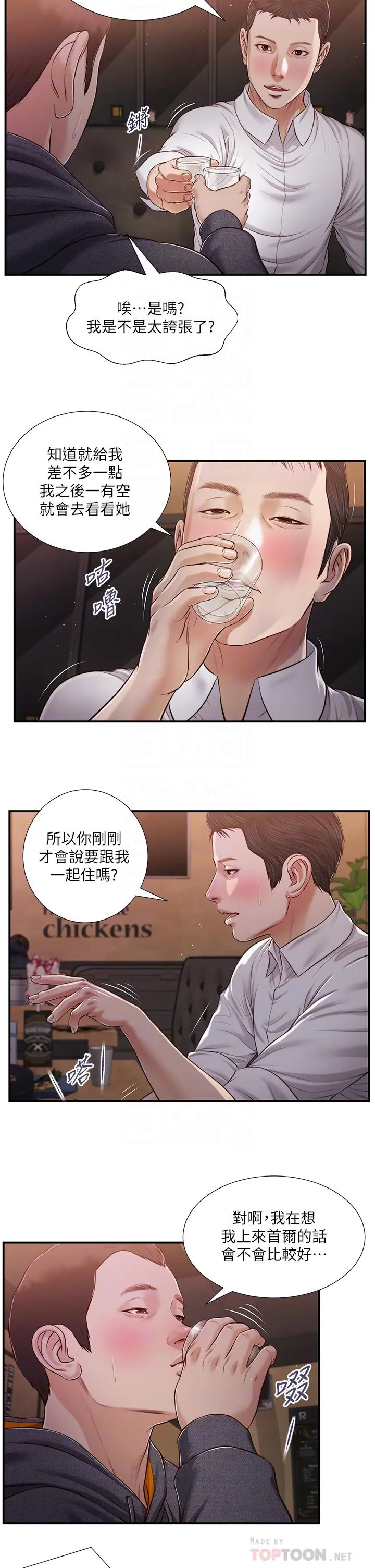 小妾 - 第84话-我家又出事了吗 - page 10