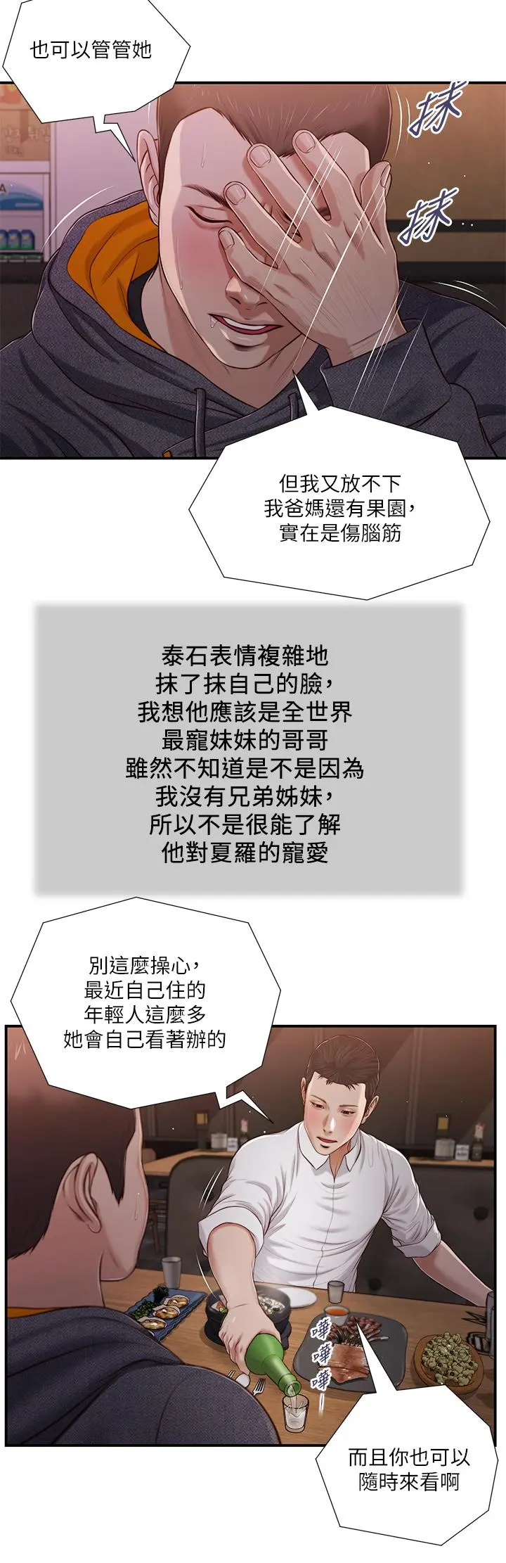 小妾 - 第84话-我家又出事了吗 - page 11