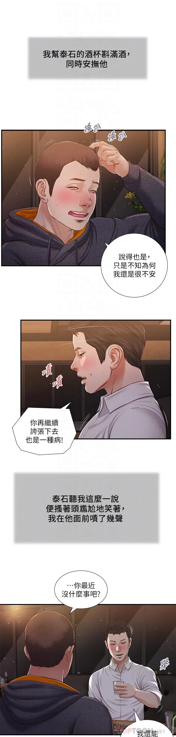 小妾 - 第84话-我家又出事了吗 - page 12