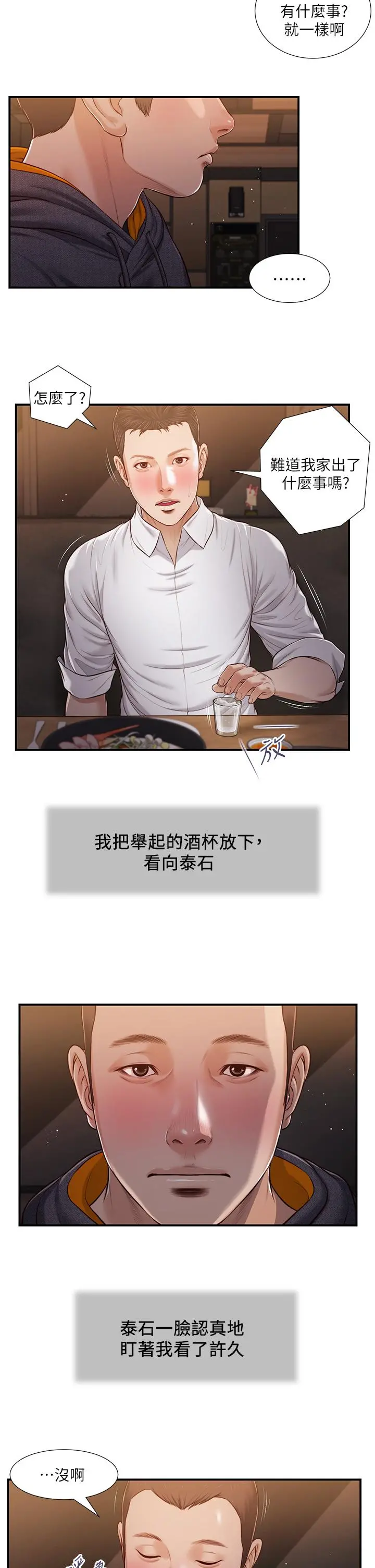 小妾 - 第84话-我家又出事了吗 - page 13