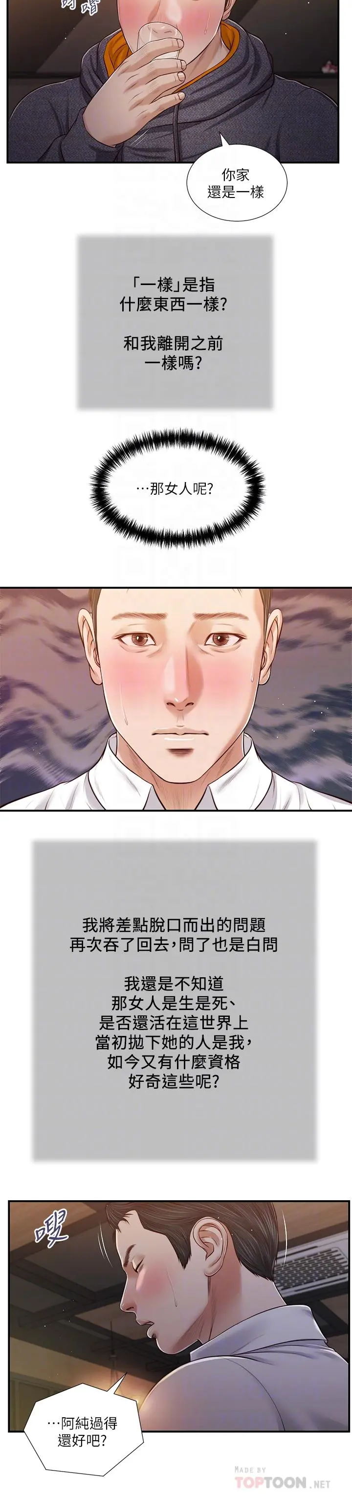 小妾 - 第84话-我家又出事了吗 - page 14