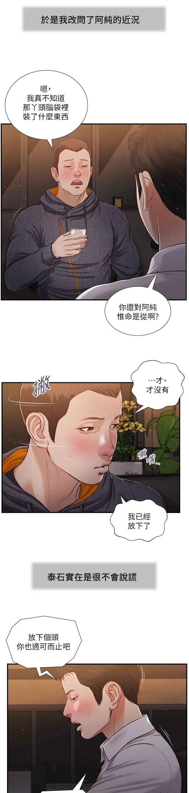 小妾 - 第84话-我家又出事了吗 - page 15
