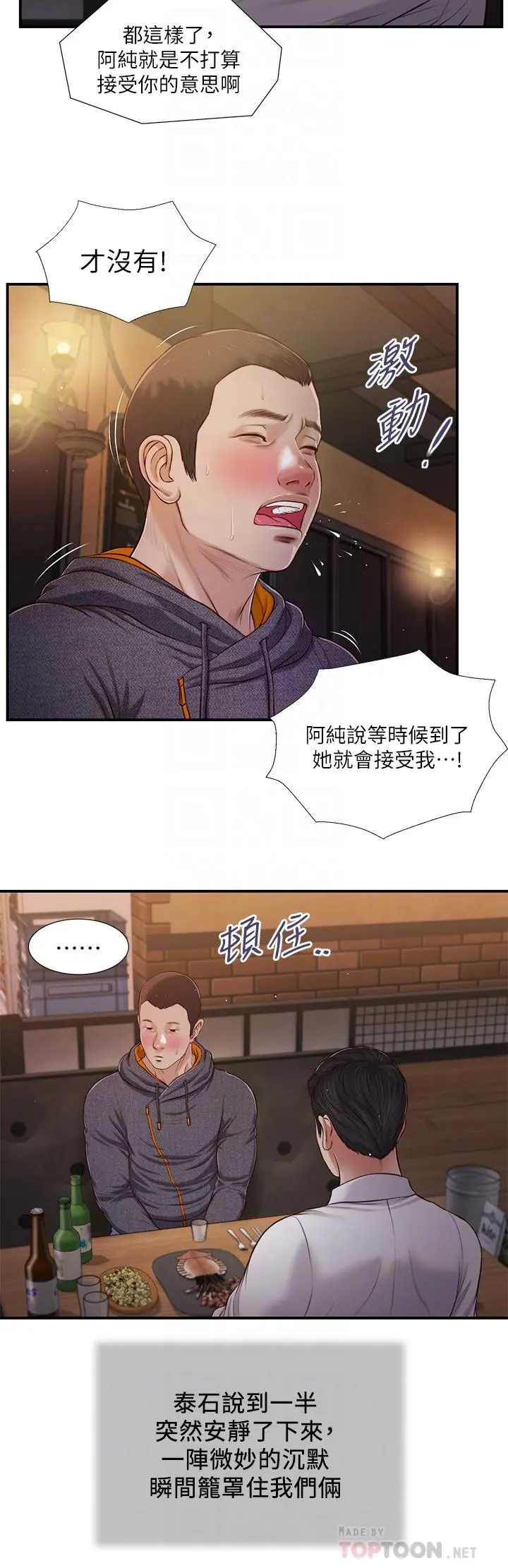 小妾 - 第84话-我家又出事了吗 - page 16