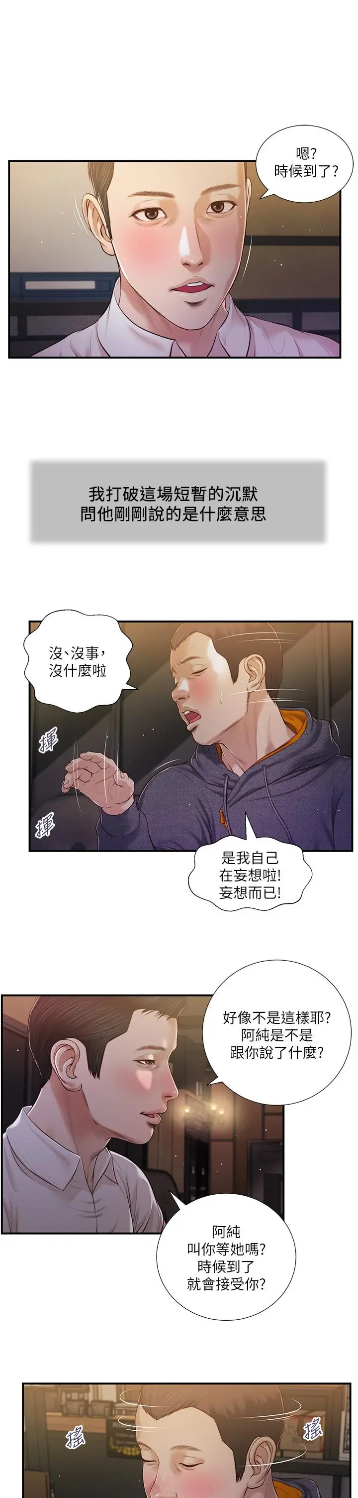 小妾 - 第84话-我家又出事了吗 - page 17