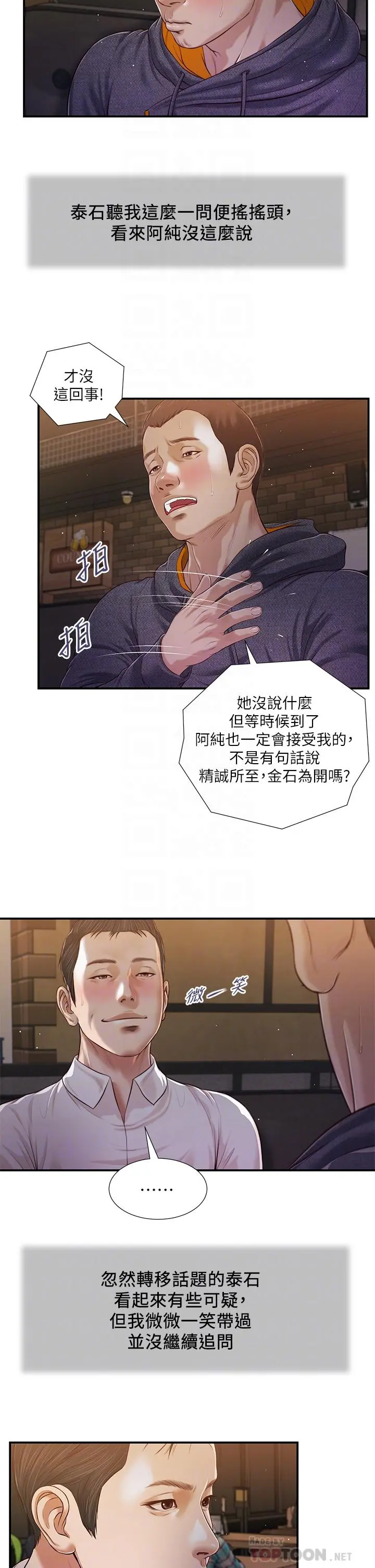 小妾 - 第84话-我家又出事了吗 - page 18