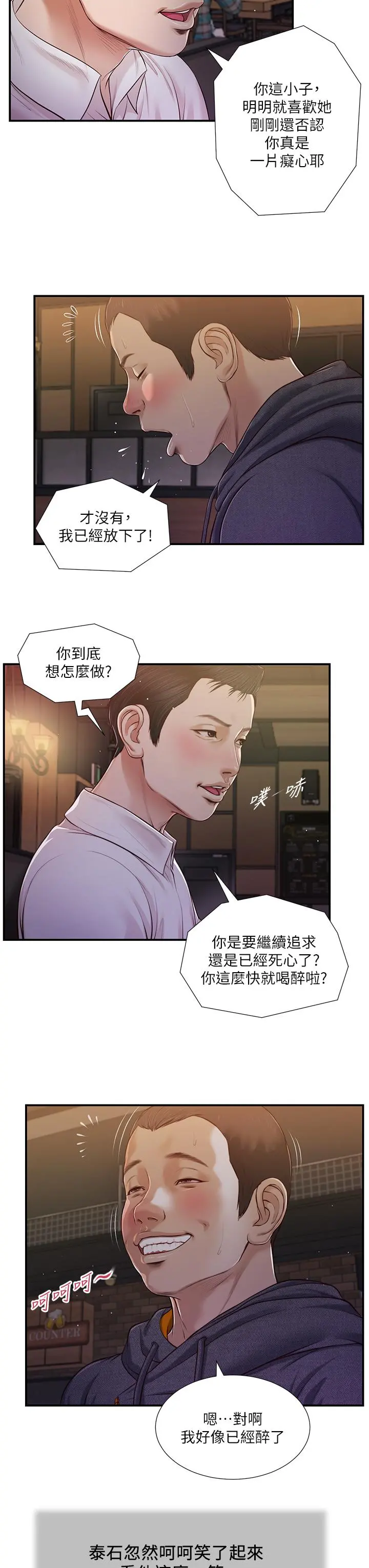 小妾 - 第84话-我家又出事了吗 - page 19