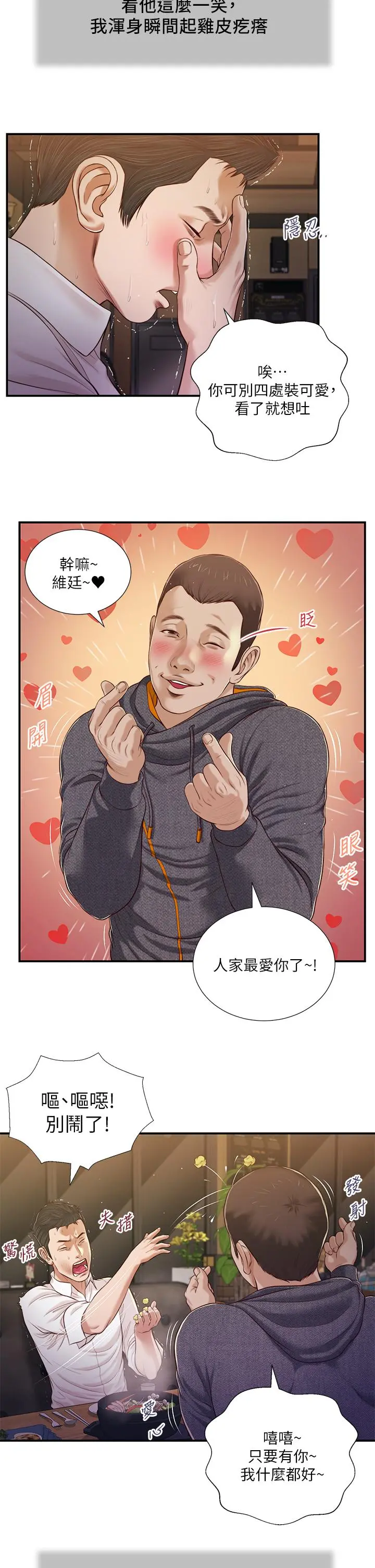 小妾 - 第84话-我家又出事了吗 - page 20