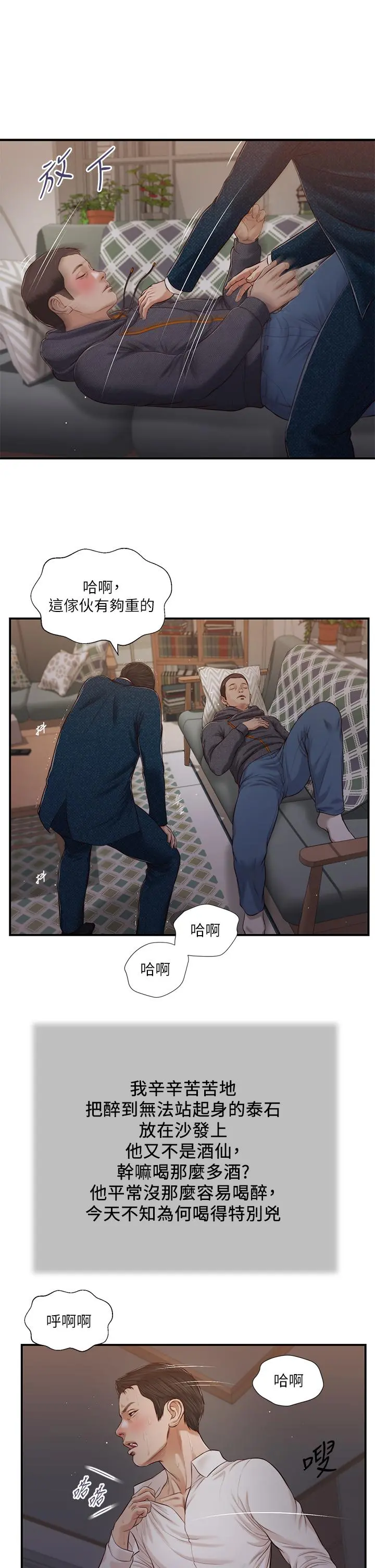 小妾 - 第84话-我家又出事了吗 - page 22