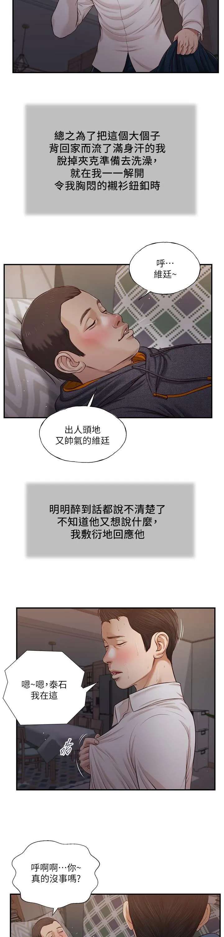 小妾 - 第84话-我家又出事了吗 - page 23
