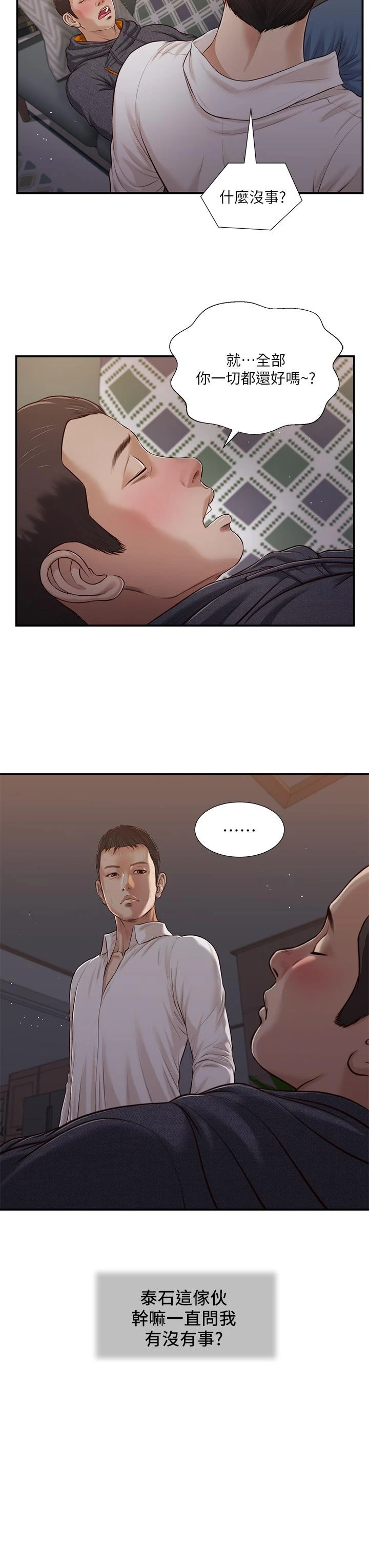 小妾 - 第84话-我家又出事了吗 - page 24