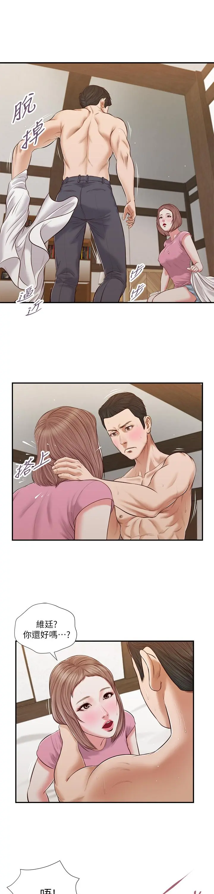 小妾 - 第54话-霸王硬上弓 - page 3