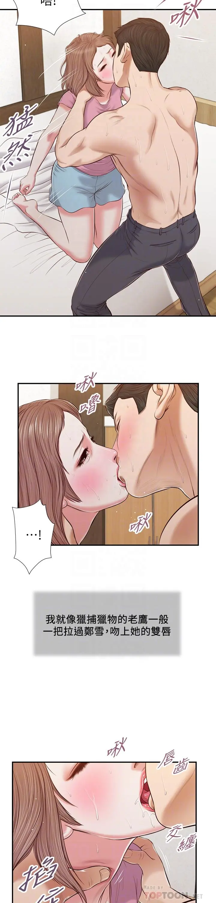 小妾 - 第54话-霸王硬上弓 - page 4
