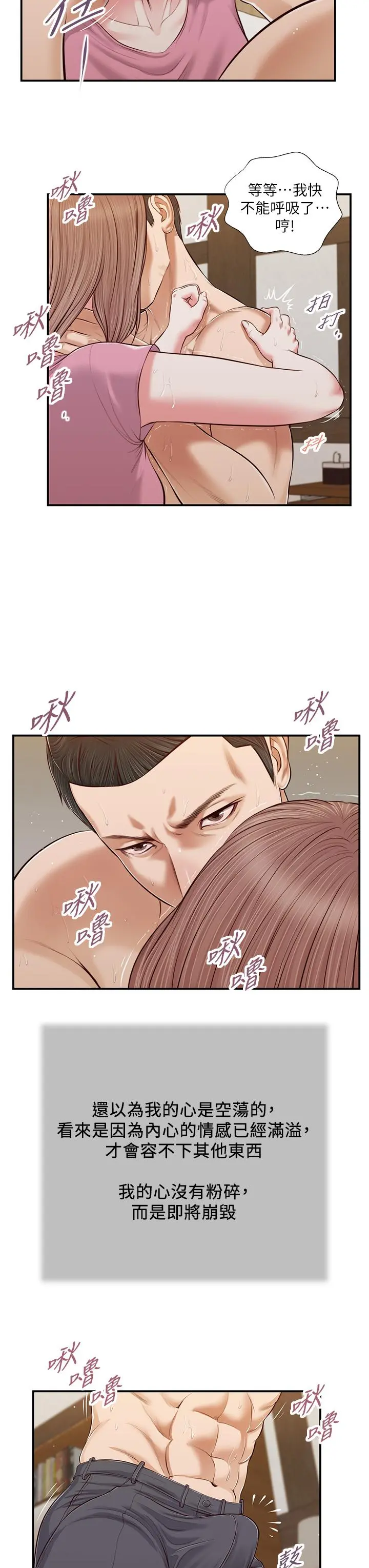小妾 - 第54话-霸王硬上弓 - page 5