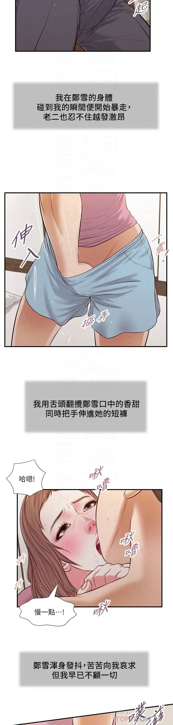 小妾 - 第54话-霸王硬上弓 - page 6
