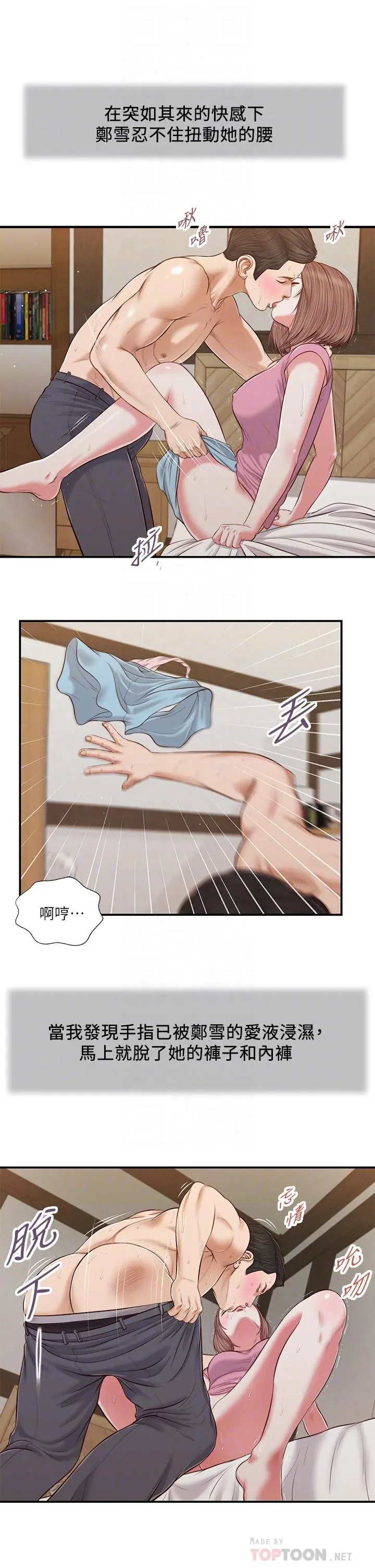 小妾 - 第54话-霸王硬上弓 - page 8