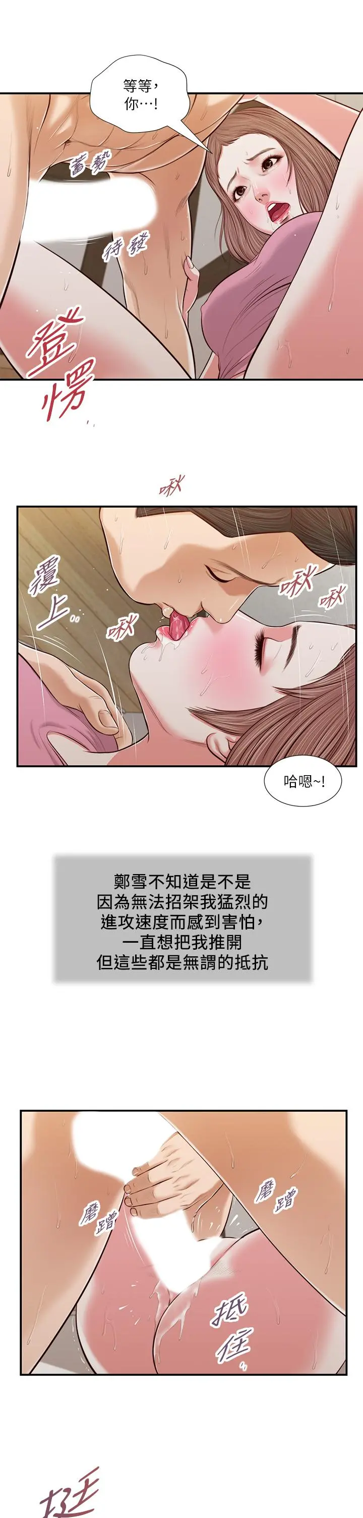 小妾 - 第54话-霸王硬上弓 - page 9