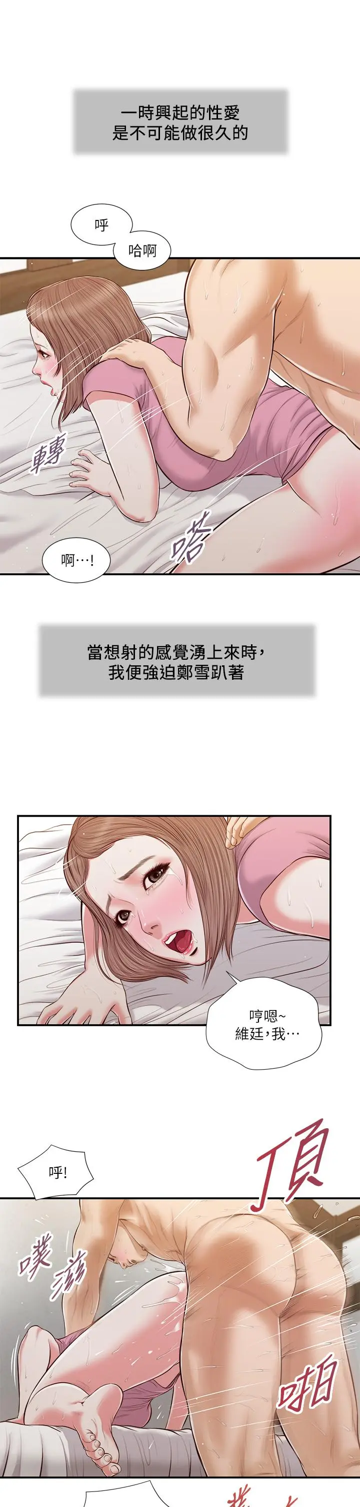 小妾 - 第54话-霸王硬上弓 - page 13